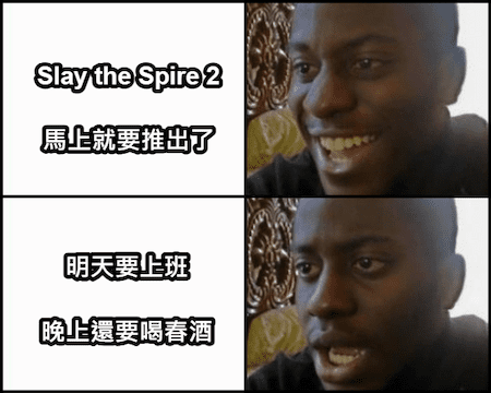 Slay the Spire 2 梗圖