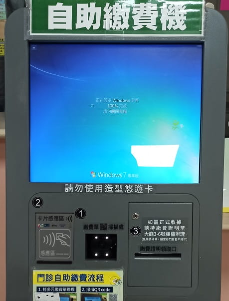 Windows 7 專業版（繳費機更新畫面）