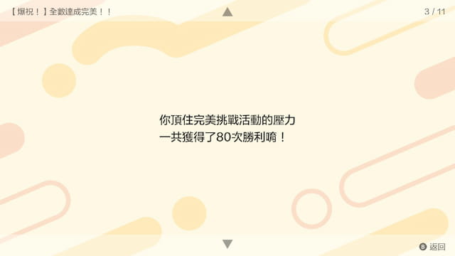 節奏天國 奇蹟之星 全部完美通關 2