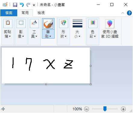 1 和 7 的手寫字體