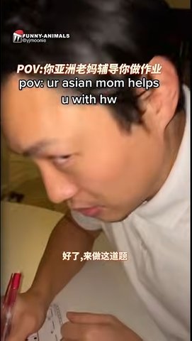 POV：你亞洲老媽輔導你做作業